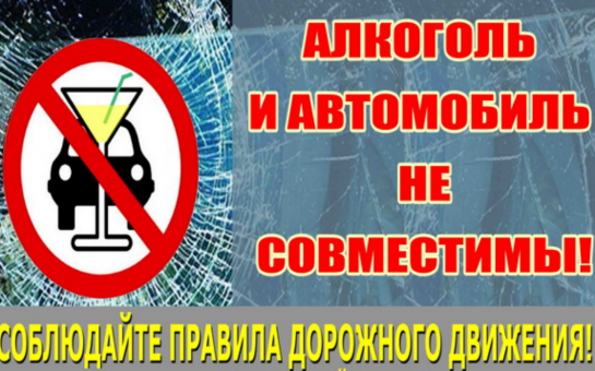 Об ответственности за вождение транспортного средства в состоянии алкогольного опьянения